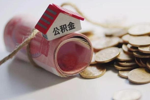 天门辞职可以取住房公积金吗（辞职可以取公积金出来吗）